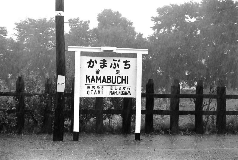 駅の風景　どしゃぶりの奥羽本線釜淵駅