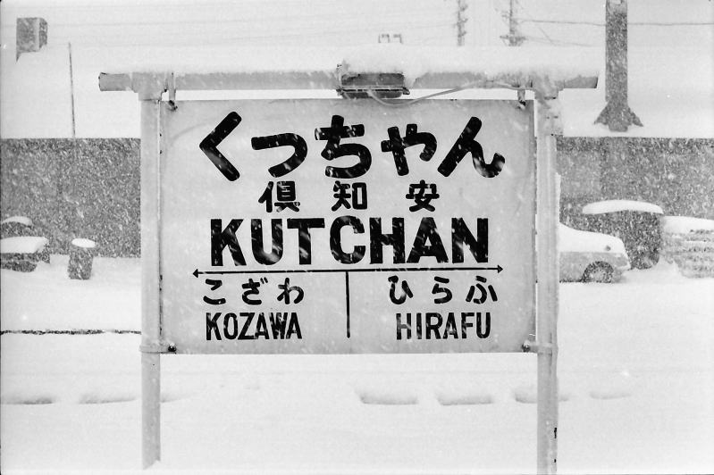駅の風景　倶知安駅