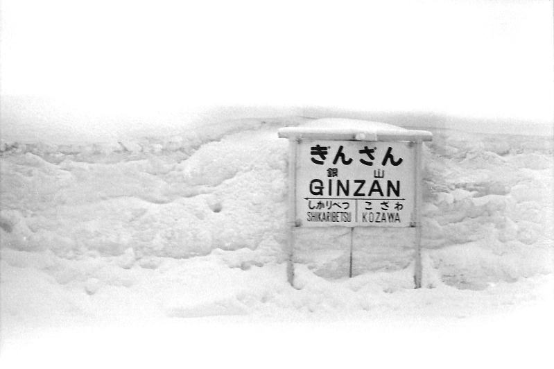 銀山駅の雪の壁