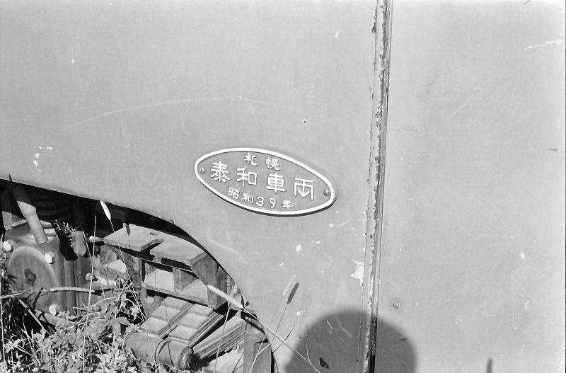 レールバスの銘板　札幌泰和車両　昭和３９年