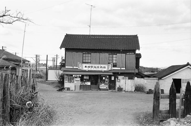 昭和４９年１月美旗駅の駅前にあった売店