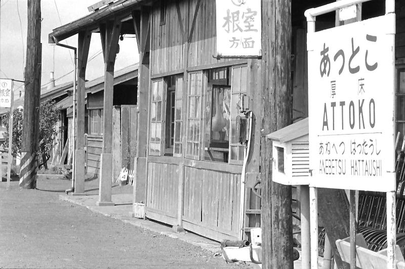 根室本線厚床駅　昭和４６年８月