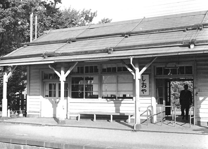 函館本線塩谷駅
