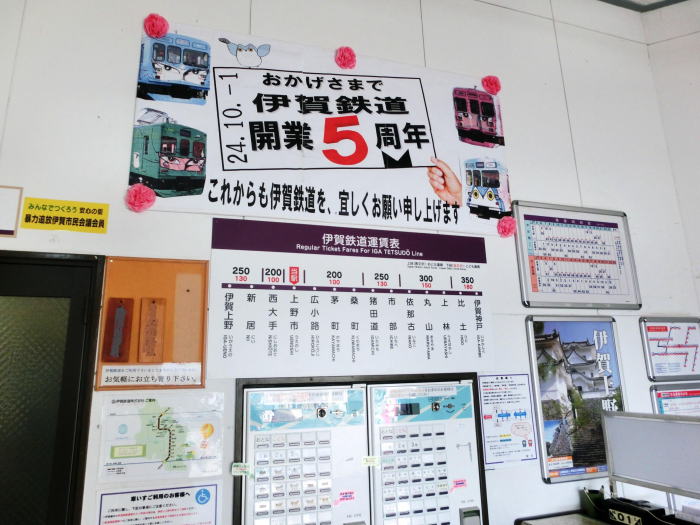 伊賀鉄道開業５周年のプレート