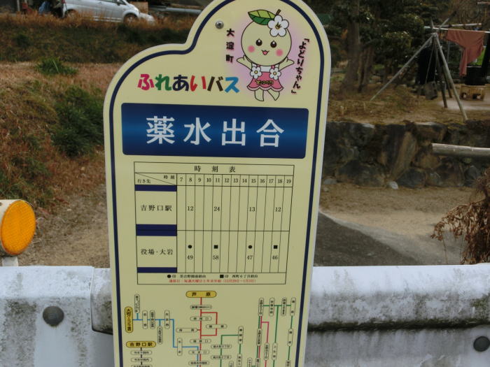 薬水出合のバス停