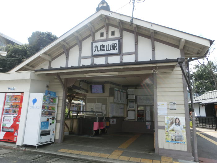 九度山駅の駅舎正面