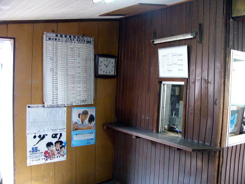 西御坊の出札窓口と時刻表。なぜか小さい窓口