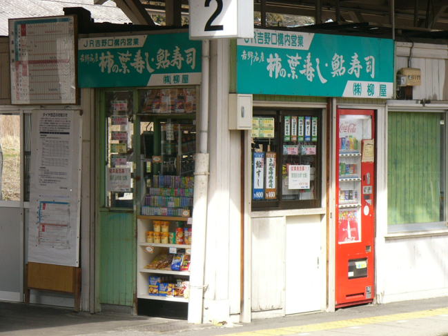 吉野口駅ホームにある、駅弁屋さんの出店。