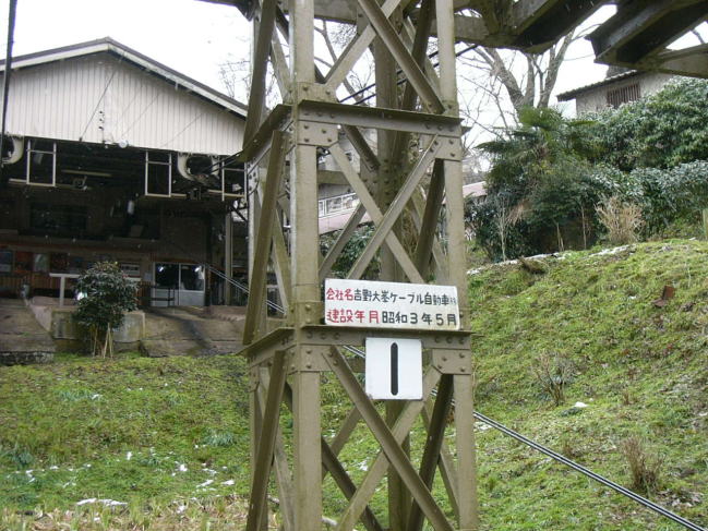 ケーブル鉄柱に書いてある、「吉野大峰ケーブル自動車」という、会社名。昭和３年５月建設。