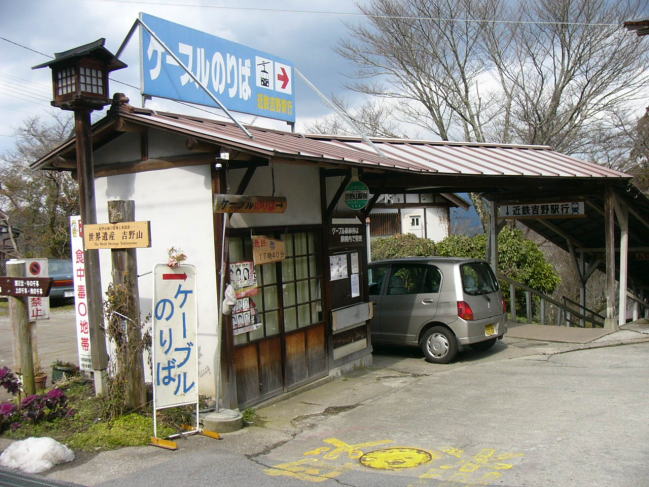 ケーブルの看板。看板がないと素通りしそう。