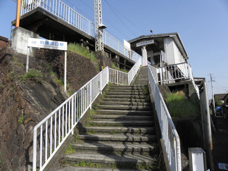 大和川のほとり、堤防に合わせて階段の上にある柏原南口駅