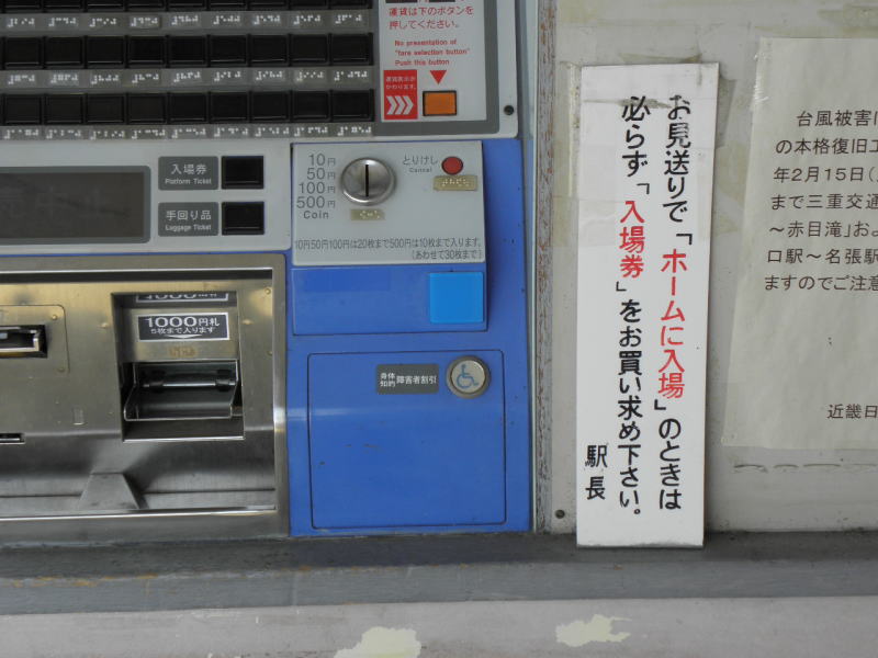 入場券購入の札