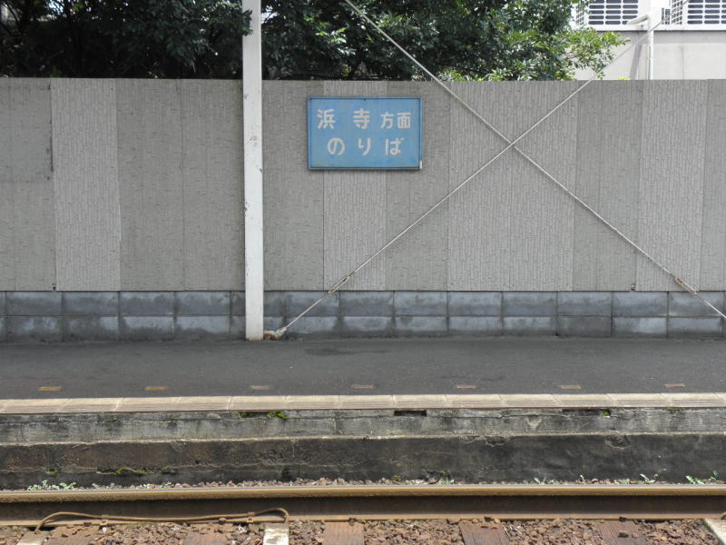 今池駅。浜寺方面という昔のままの表示。