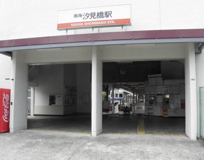 がらんとした汐見橋駅の正面