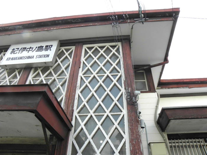 意外と凝った作りの紀伊中ノ島駅の駅舎