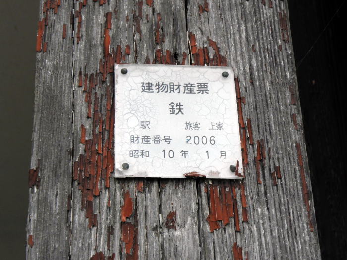 紀伊中ノ島駅の建物財産票