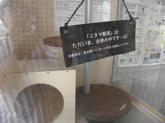 二タマ駅長の「執務室」　ただいまお休み中