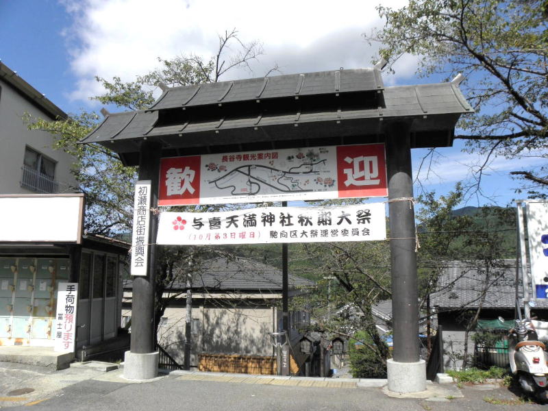 長谷寺への参道の入り口