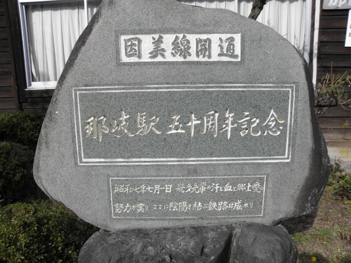 因美線開通の記念碑